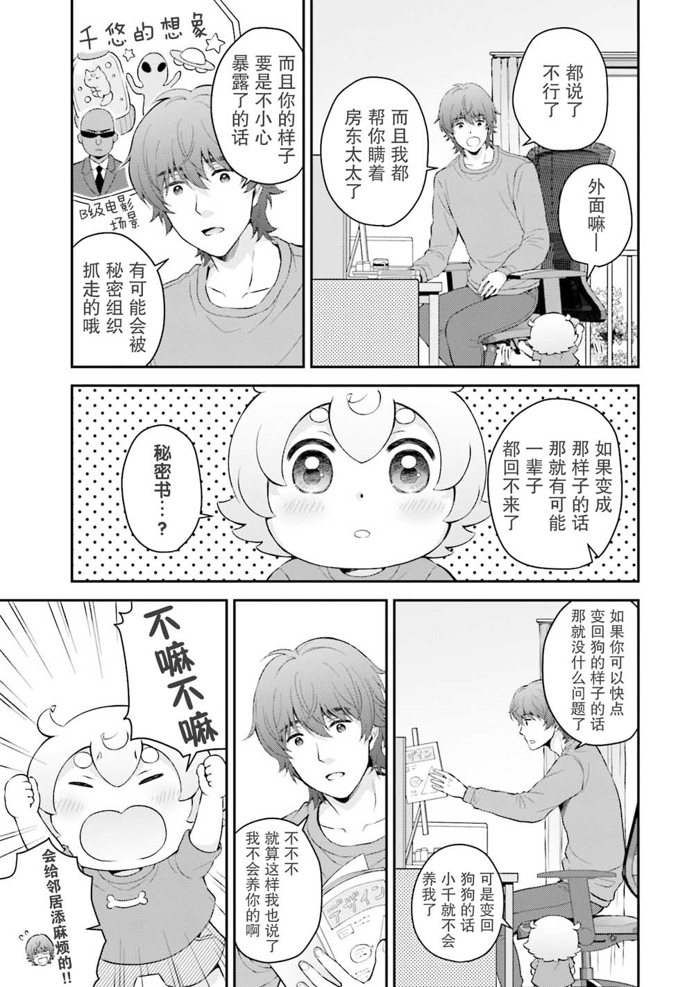 《可洛与小千》漫画最新章节第2话免费下拉式在线观看章节第【3】张图片