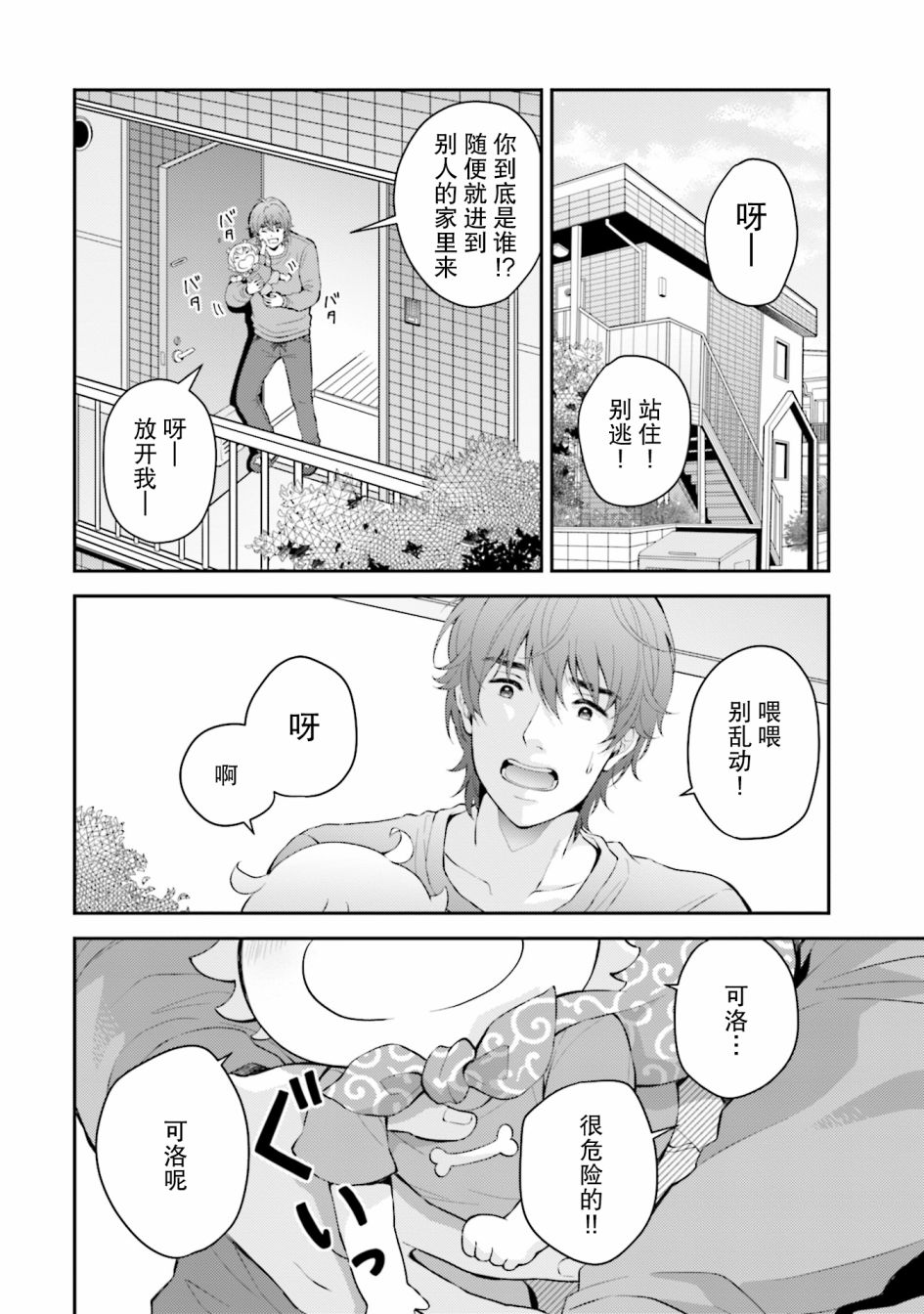 《可洛与小千》漫画最新章节第1话免费下拉式在线观看章节第【10】张图片