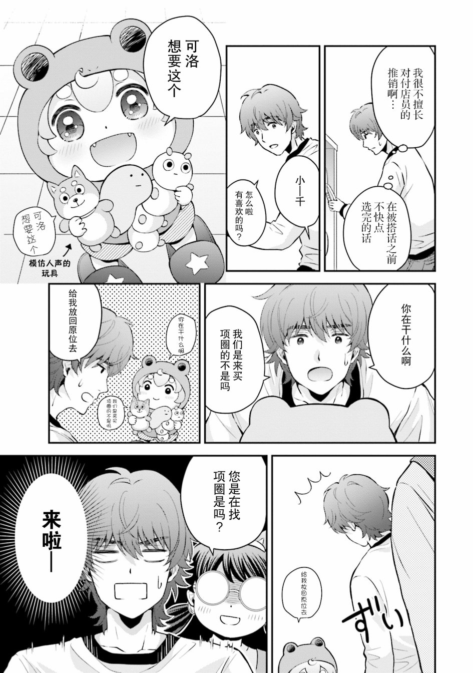 《可洛与小千》漫画最新章节第4话免费下拉式在线观看章节第【9】张图片