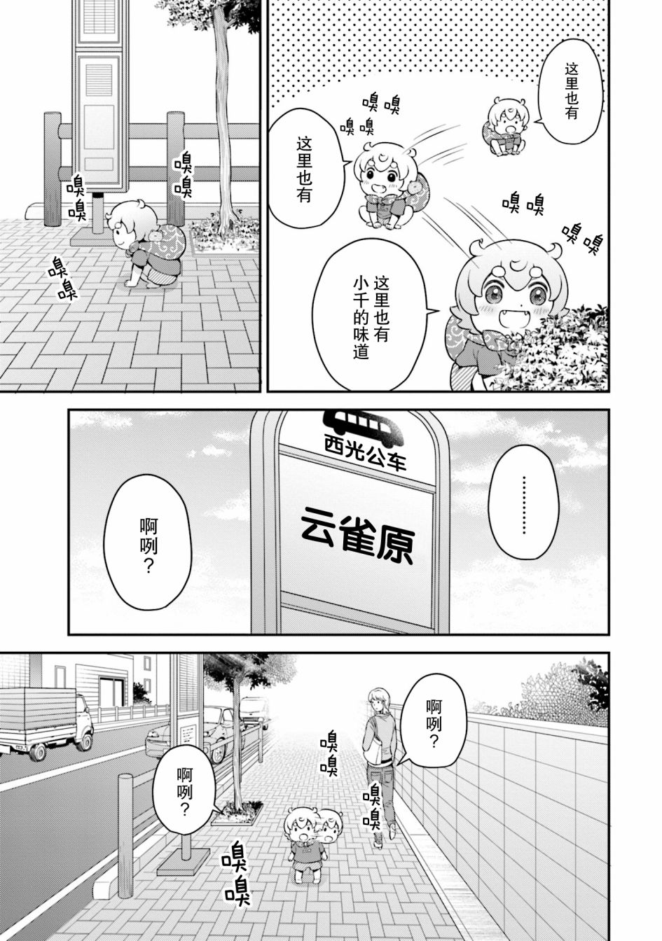 《可洛与小千》漫画最新章节第6话免费下拉式在线观看章节第【19】张图片