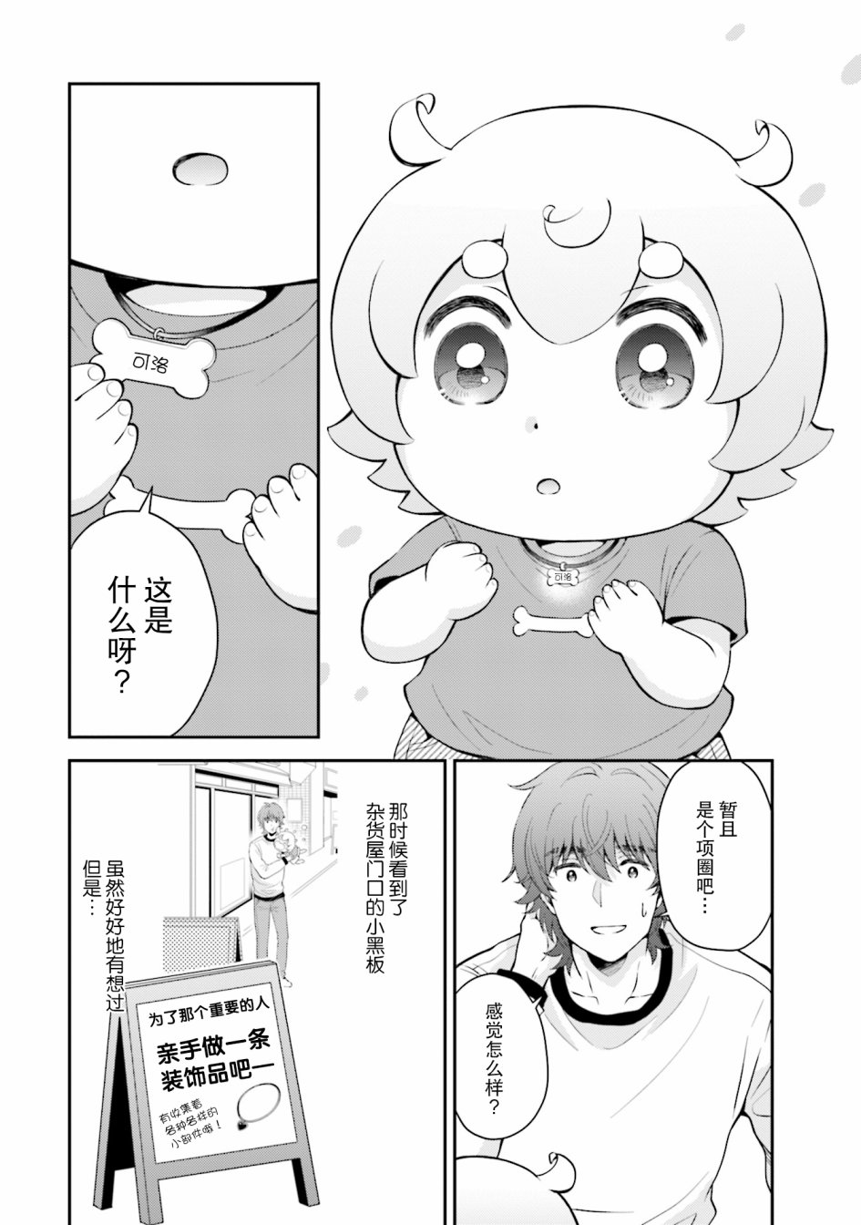 《可洛与小千》漫画最新章节第4话免费下拉式在线观看章节第【18】张图片