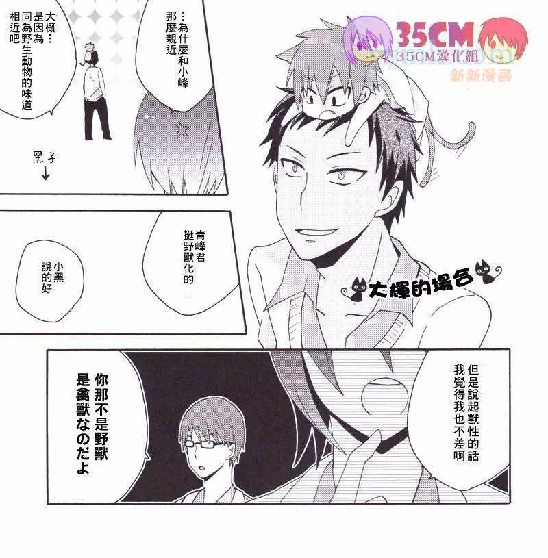 《和小猫一起生活》漫画最新章节第1话免费下拉式在线观看章节第【14】张图片