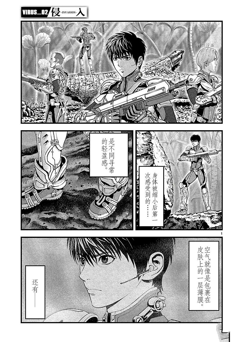 《T型异龙》漫画最新章节第2话免费下拉式在线观看章节第【1】张图片