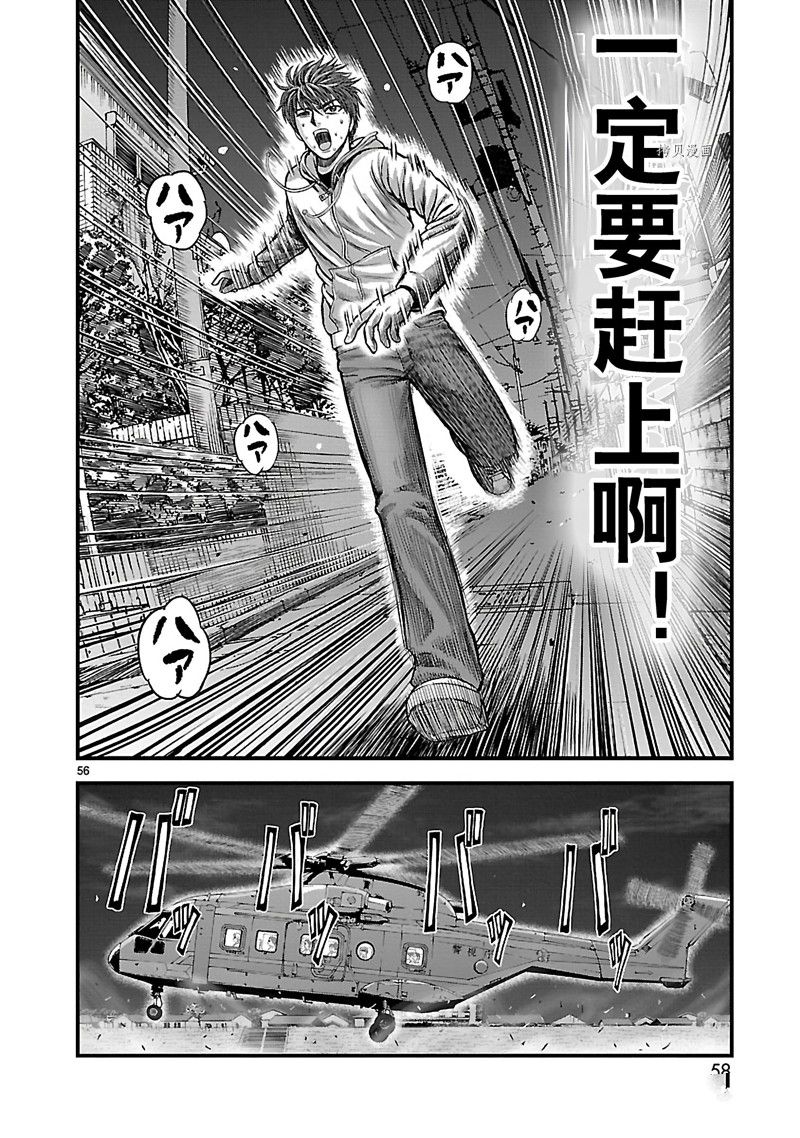 《T型异龙》漫画最新章节第1话免费下拉式在线观看章节第【59】张图片