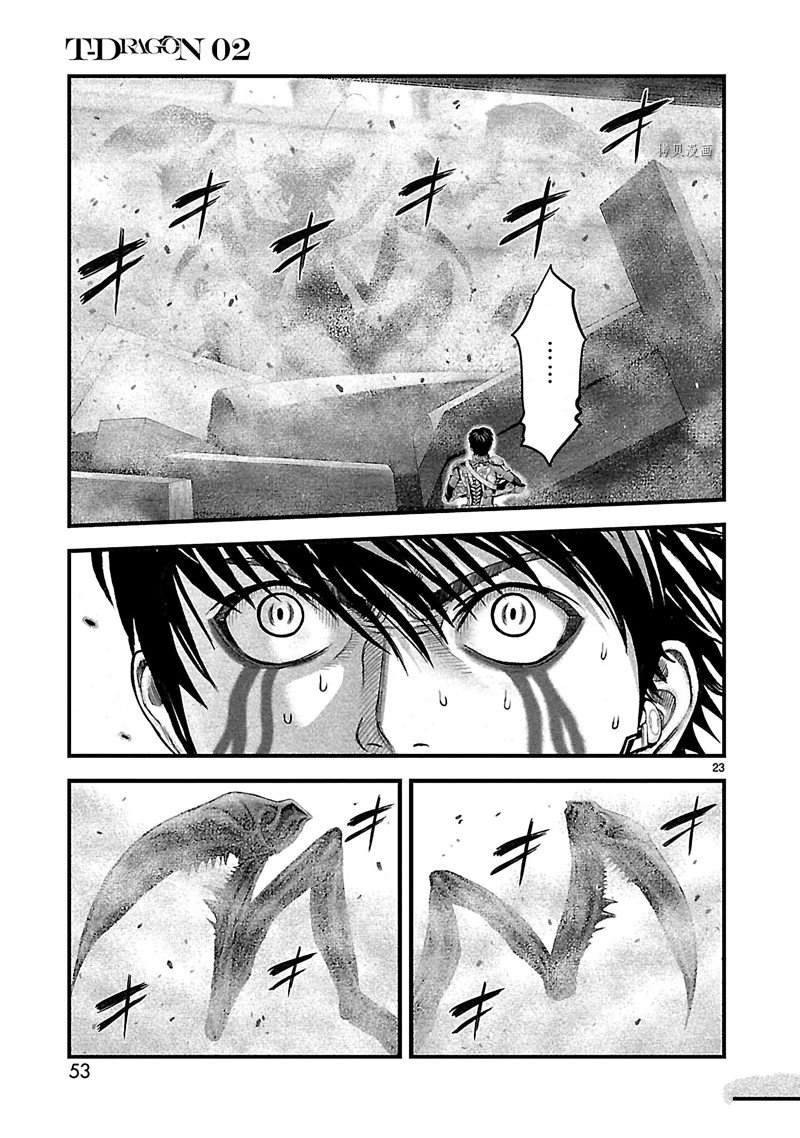 《T型异龙》漫画最新章节第8话免费下拉式在线观看章节第【23】张图片