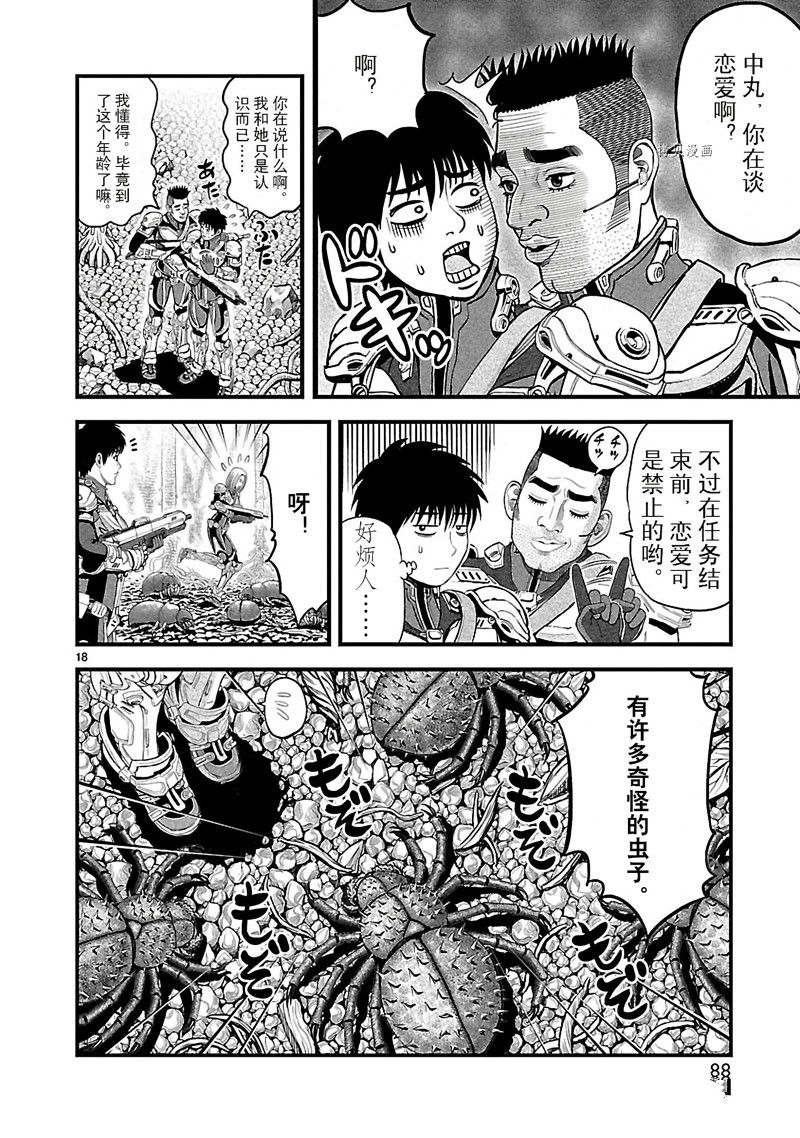 《T型异龙》漫画最新章节第2话免费下拉式在线观看章节第【18】张图片