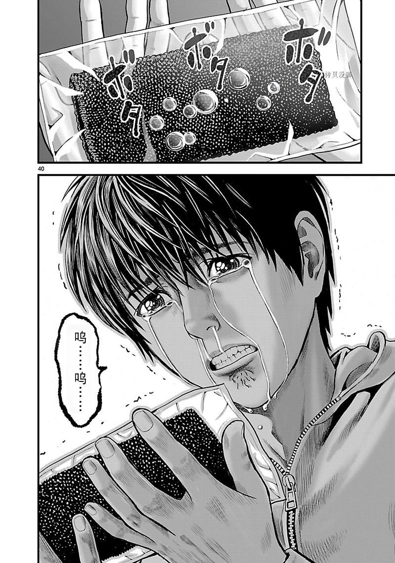 《T型异龙》漫画最新章节第1话免费下拉式在线观看章节第【43】张图片