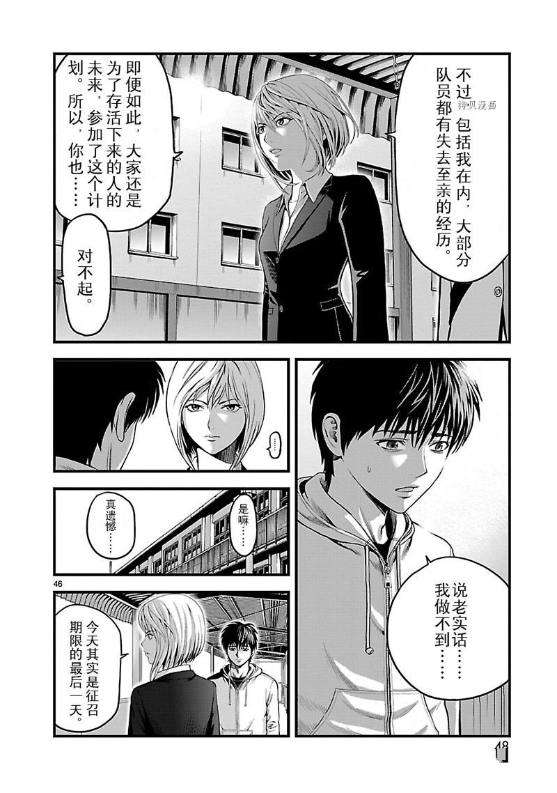 《T型异龙》漫画最新章节第1话免费下拉式在线观看章节第【49】张图片