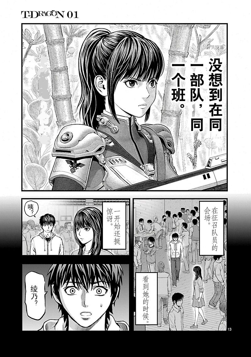 《T型异龙》漫画最新章节第2话免费下拉式在线观看章节第【13】张图片