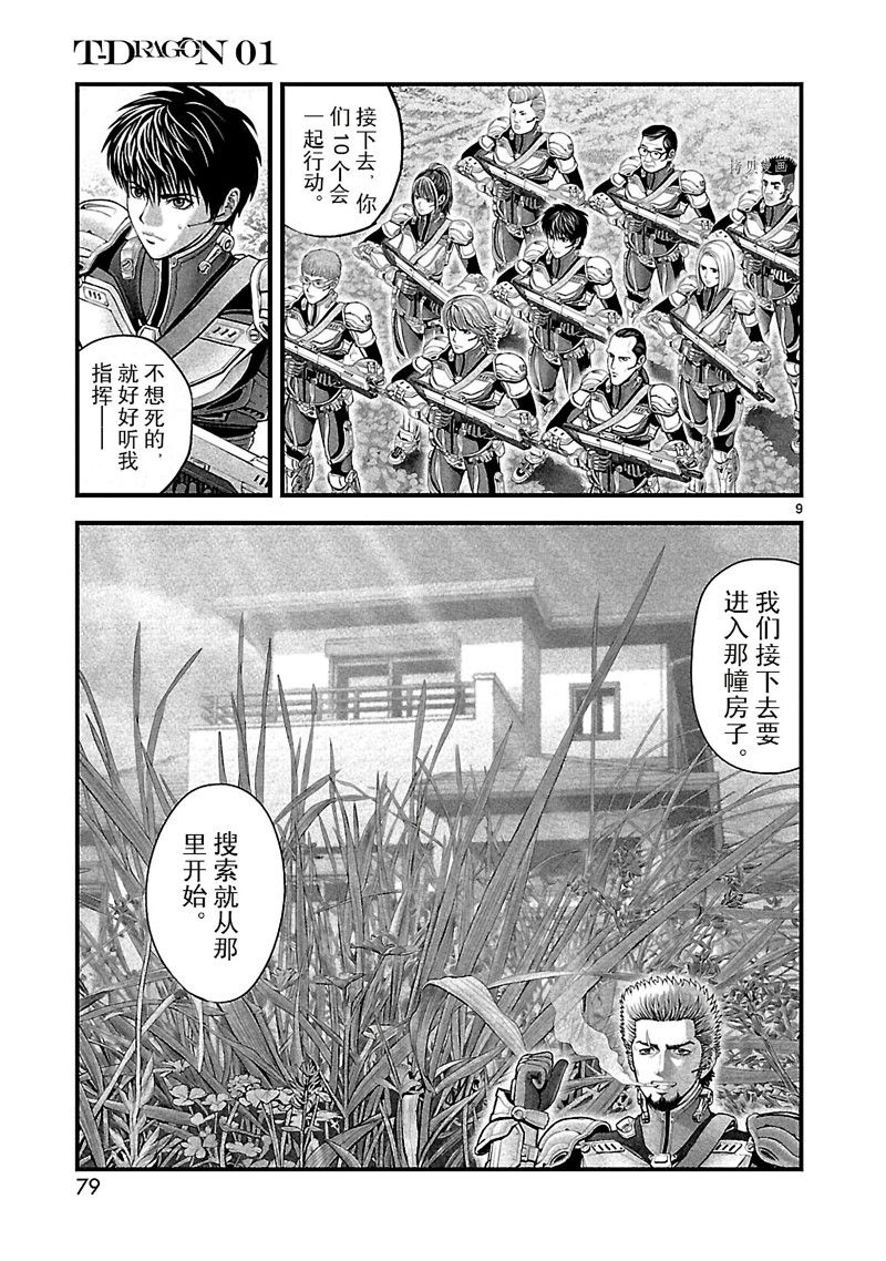 《T型异龙》漫画最新章节第2话免费下拉式在线观看章节第【9】张图片