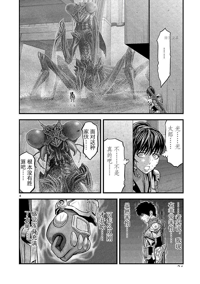 《T型异龙》漫画最新章节第8话免费下拉式在线观看章节第【4】张图片
