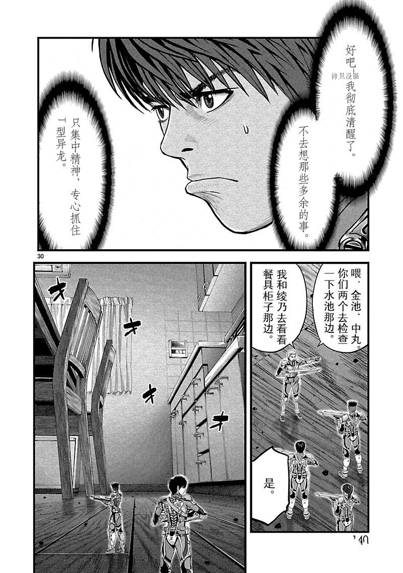 《T型异龙》漫画最新章节第3话免费下拉式在线观看章节第【30】张图片