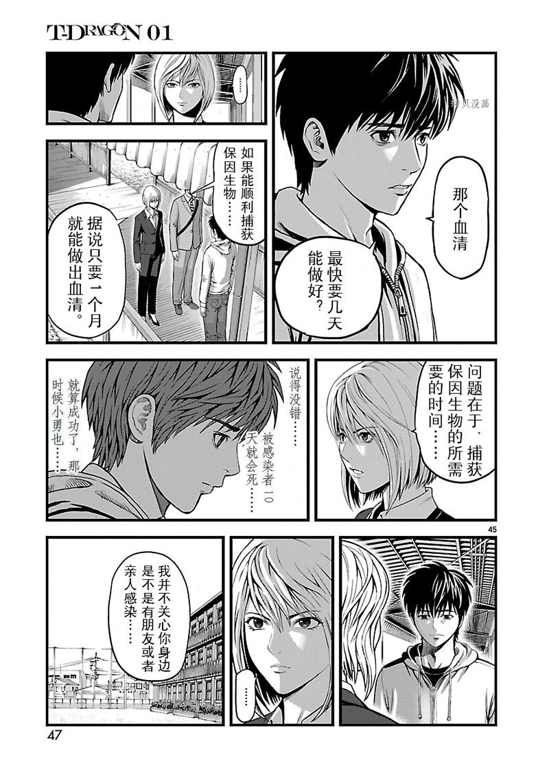 《T型异龙》漫画最新章节第1话免费下拉式在线观看章节第【48】张图片