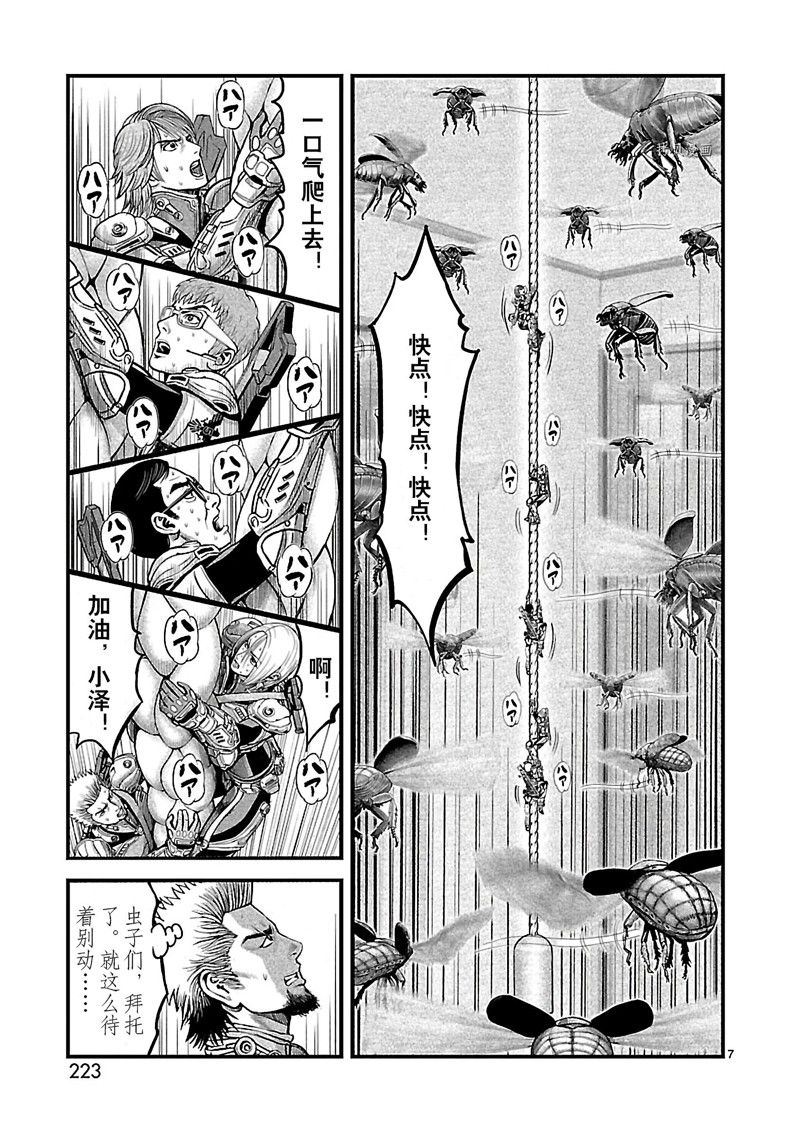 《T型异龙》漫画最新章节第6话免费下拉式在线观看章节第【7】张图片