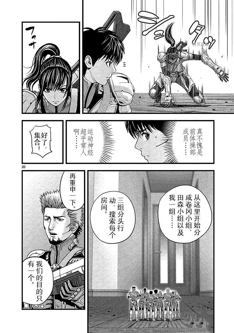 《T型异龙》漫画最新章节第3话免费下拉式在线观看章节第【20】张图片