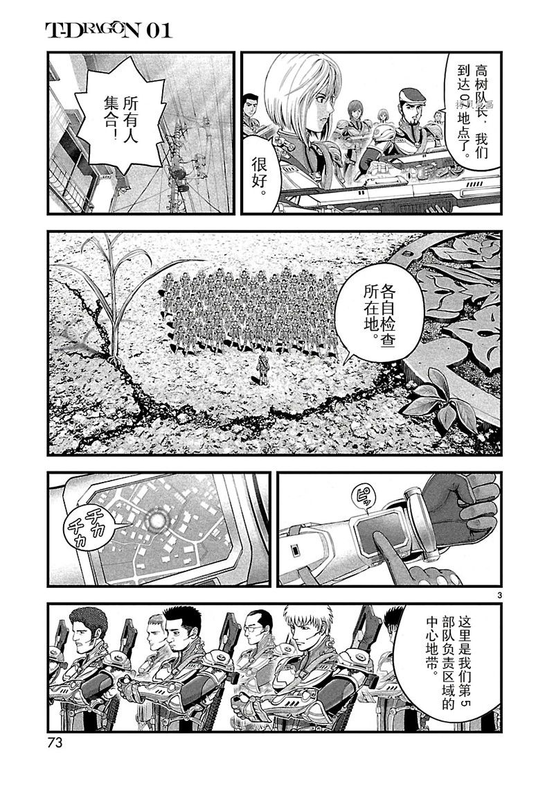 《T型异龙》漫画最新章节第2话免费下拉式在线观看章节第【3】张图片