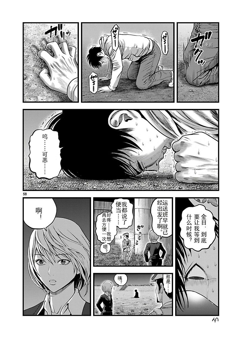 《T型异龙》漫画最新章节第1话免费下拉式在线观看章节第【61】张图片