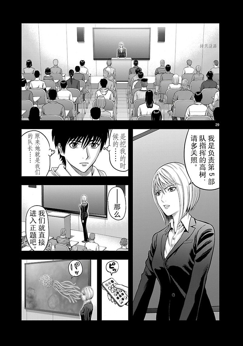 《T型异龙》漫画最新章节第2话免费下拉式在线观看章节第【29】张图片