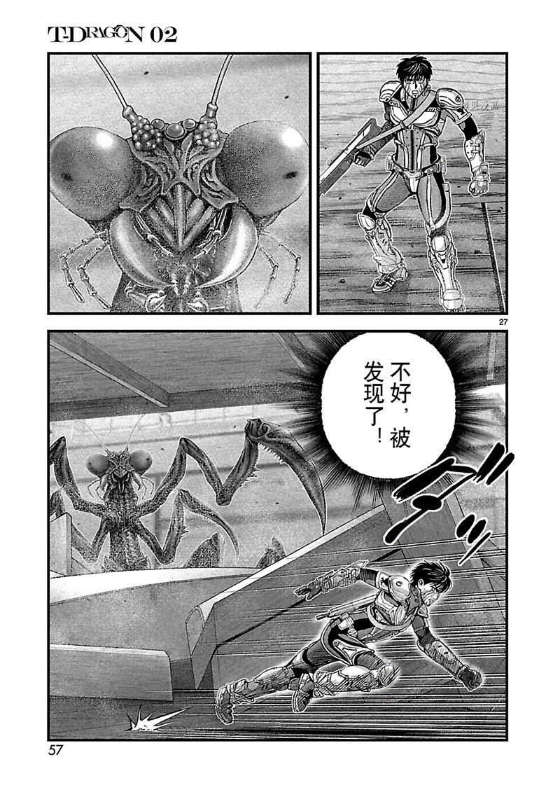 《T型异龙》漫画最新章节第8话免费下拉式在线观看章节第【27】张图片
