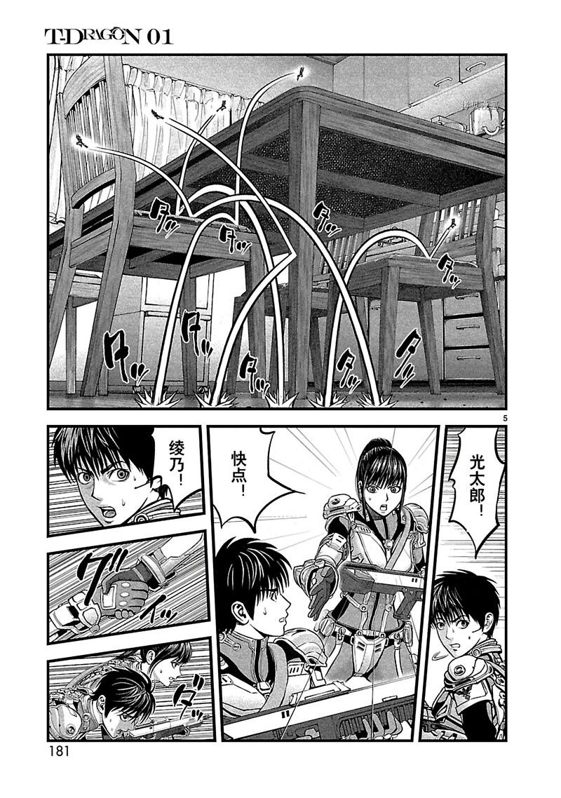 《T型异龙》漫画最新章节第5话免费下拉式在线观看章节第【5】张图片