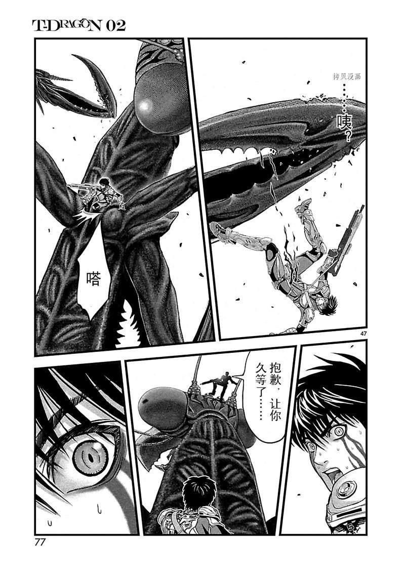 《T型异龙》漫画最新章节第8话免费下拉式在线观看章节第【47】张图片