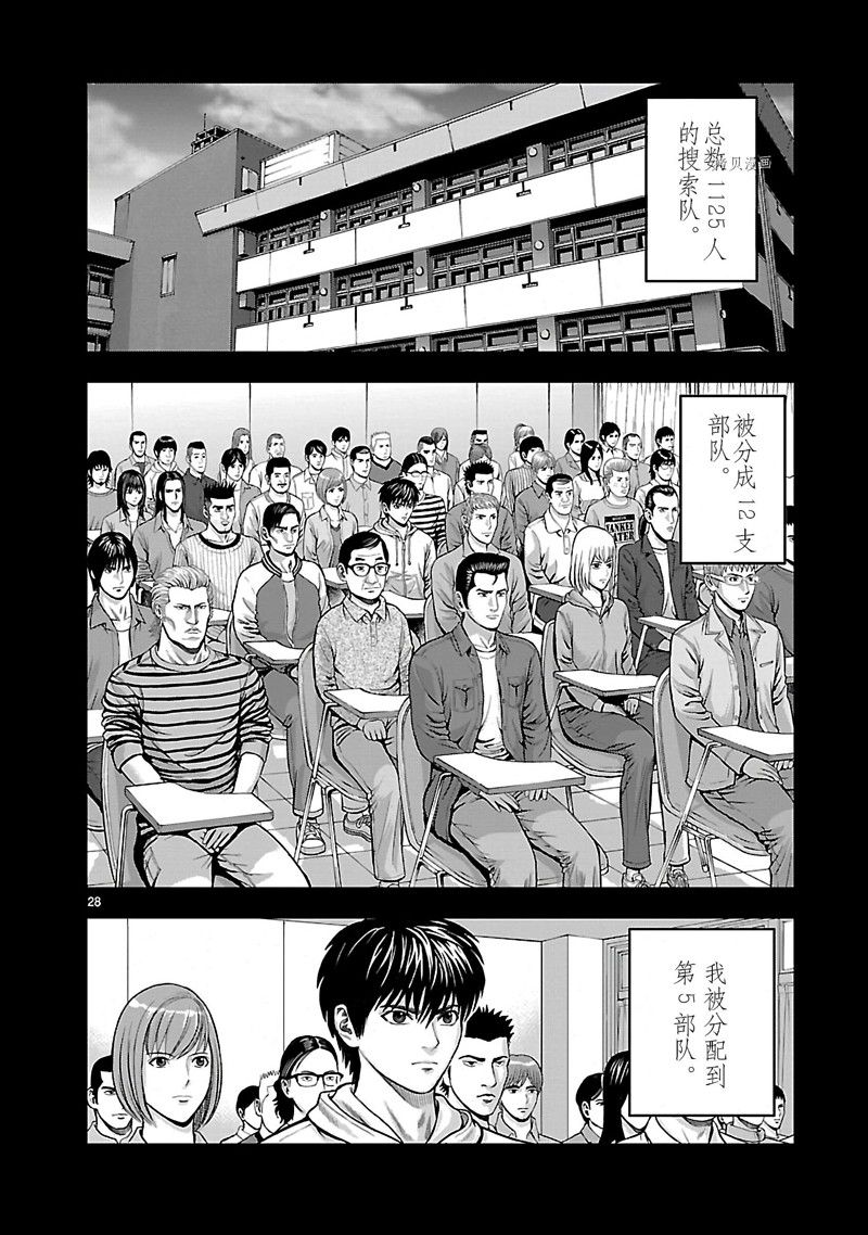 《T型异龙》漫画最新章节第2话免费下拉式在线观看章节第【28】张图片