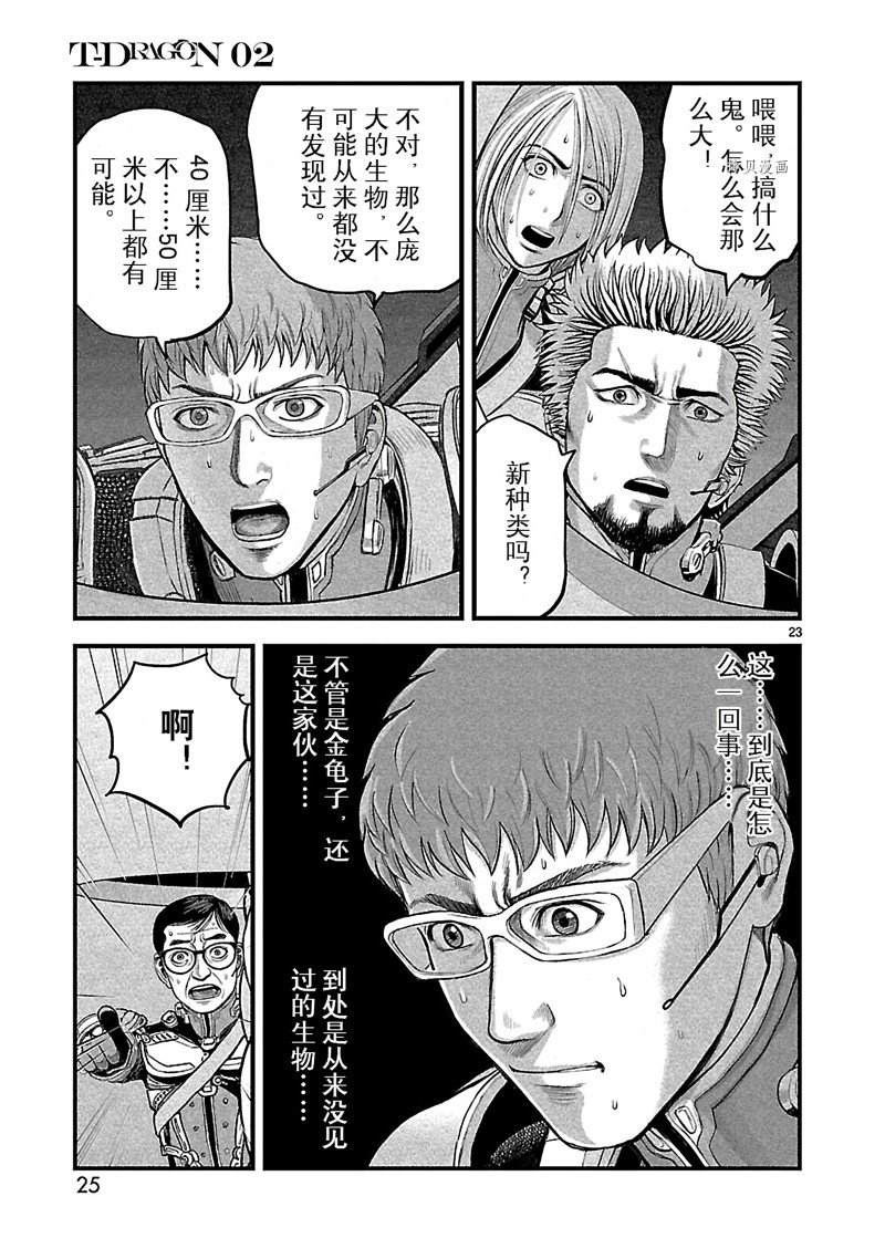 《T型异龙》漫画最新章节第7话免费下拉式在线观看章节第【26】张图片