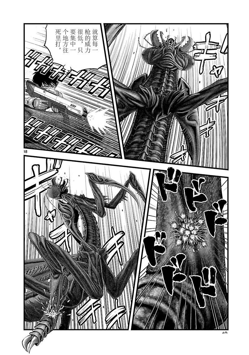 《T型异龙》漫画最新章节第8话免费下拉式在线观看章节第【18】张图片