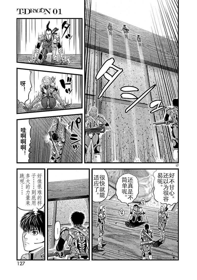 《T型异龙》漫画最新章节第3话免费下拉式在线观看章节第【17】张图片