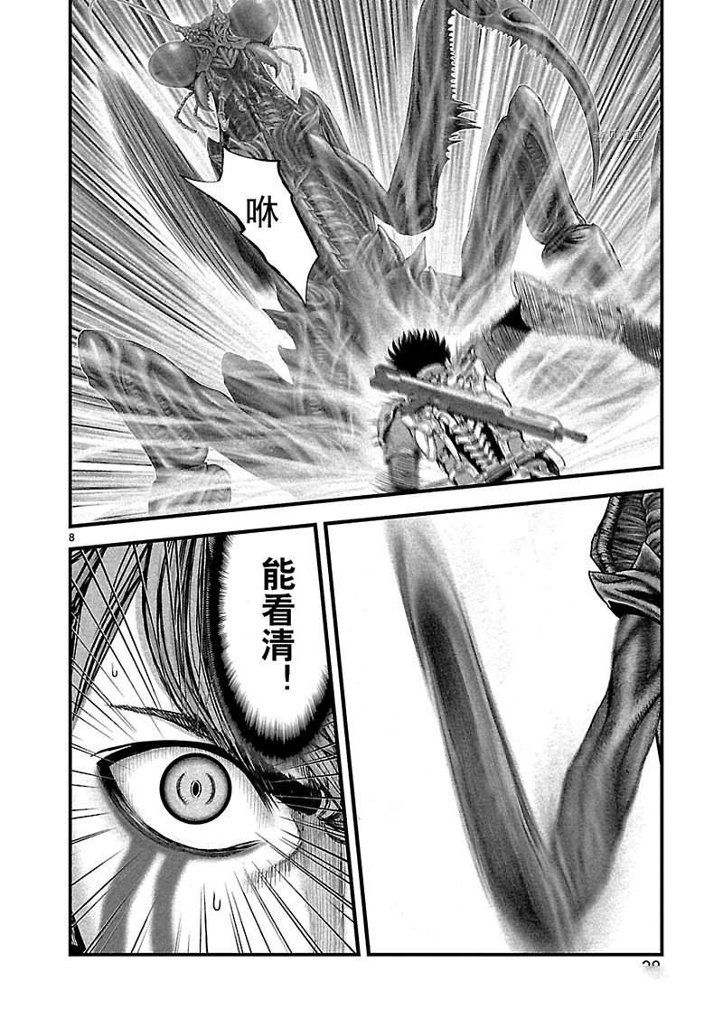 《T型异龙》漫画最新章节第8话免费下拉式在线观看章节第【8】张图片