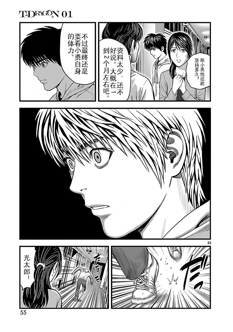 《T型异龙》漫画最新章节第1话免费下拉式在线观看章节第【56】张图片