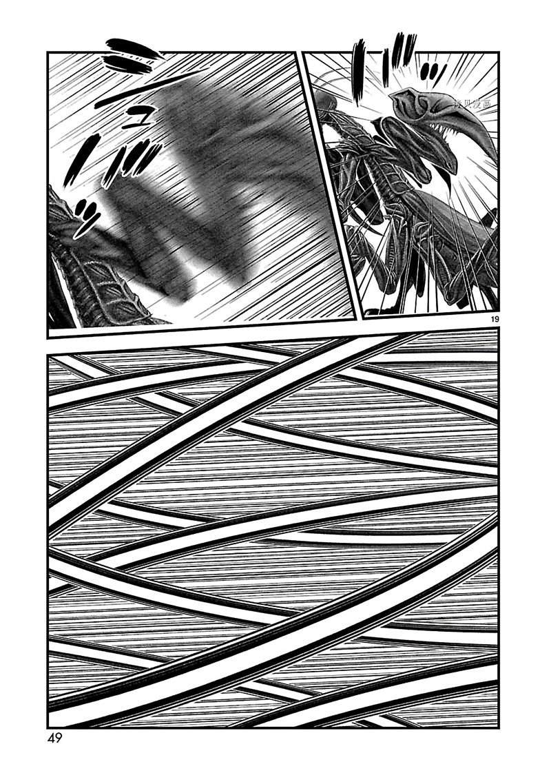 《T型异龙》漫画最新章节第8话免费下拉式在线观看章节第【19】张图片