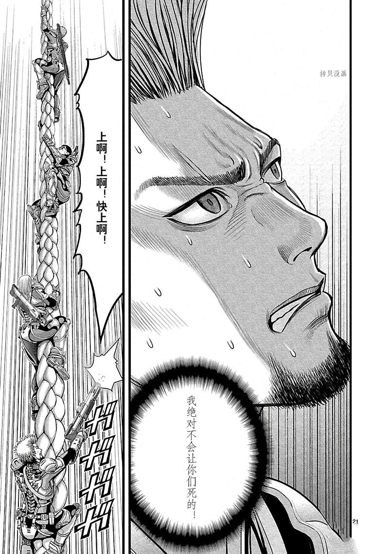 《T型异龙》漫画最新章节第6话免费下拉式在线观看章节第【21】张图片