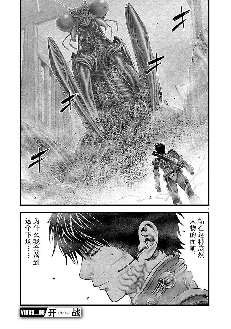 《T型异龙》漫画最新章节第8话免费下拉式在线观看章节第【1】张图片