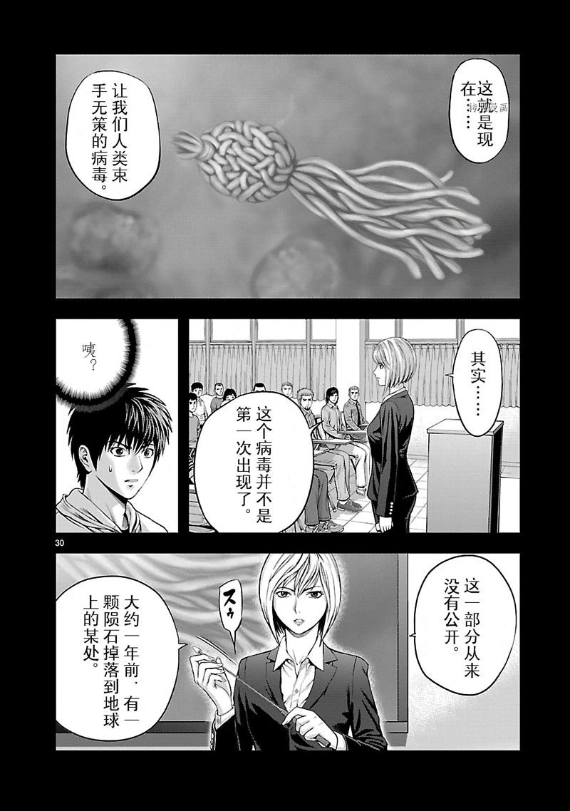 《T型异龙》漫画最新章节第2话免费下拉式在线观看章节第【30】张图片