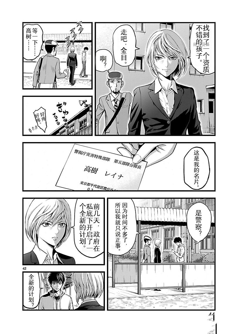 《T型异龙》漫画最新章节第1话免费下拉式在线观看章节第【45】张图片