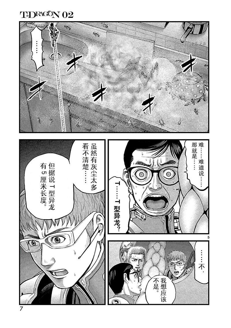 《T型异龙》漫画最新章节第7话免费下拉式在线观看章节第【8】张图片