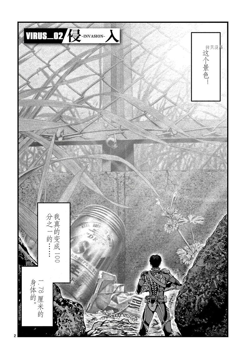 《T型异龙》漫画最新章节第2话免费下拉式在线观看章节第【2】张图片