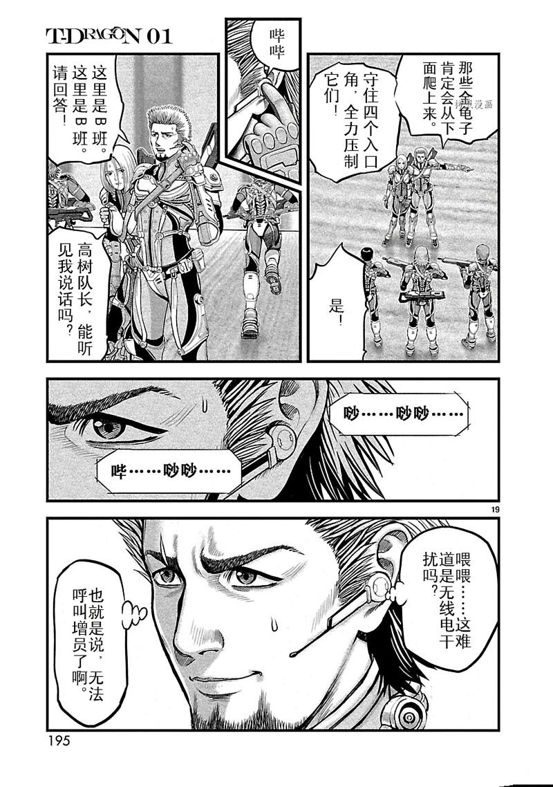 《T型异龙》漫画最新章节第5话免费下拉式在线观看章节第【19】张图片