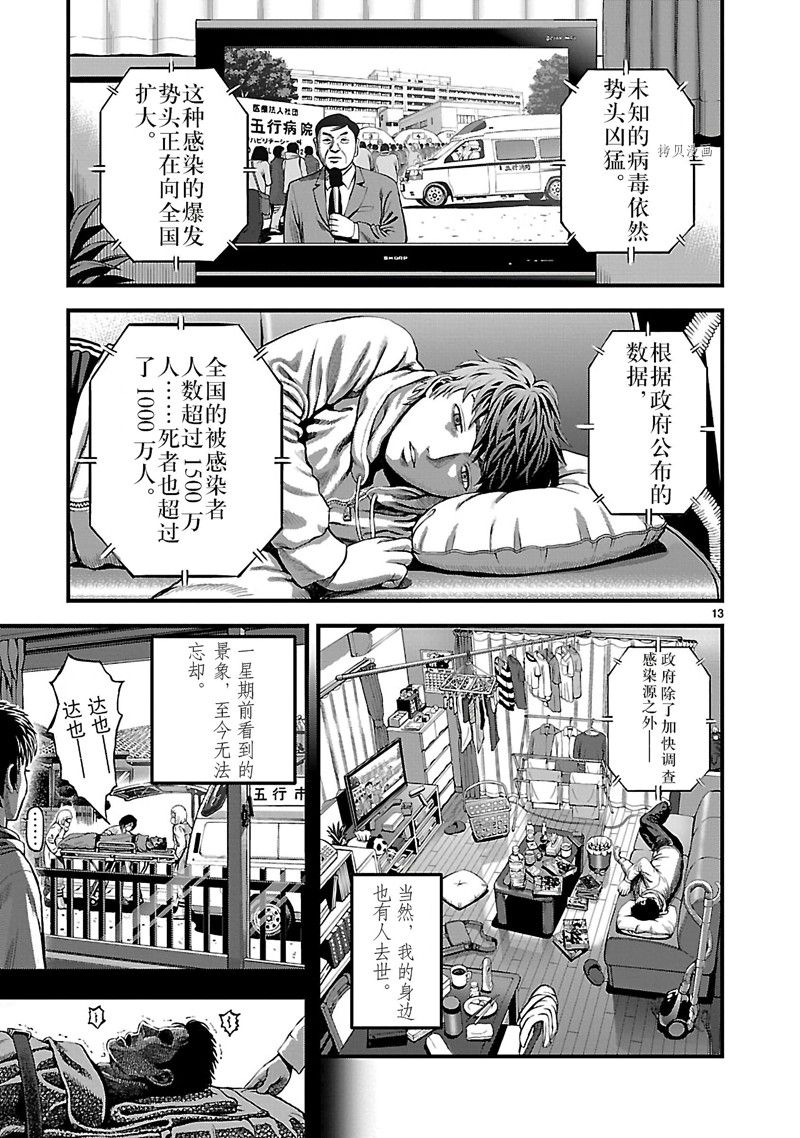 《T型异龙》漫画最新章节第1话免费下拉式在线观看章节第【16】张图片