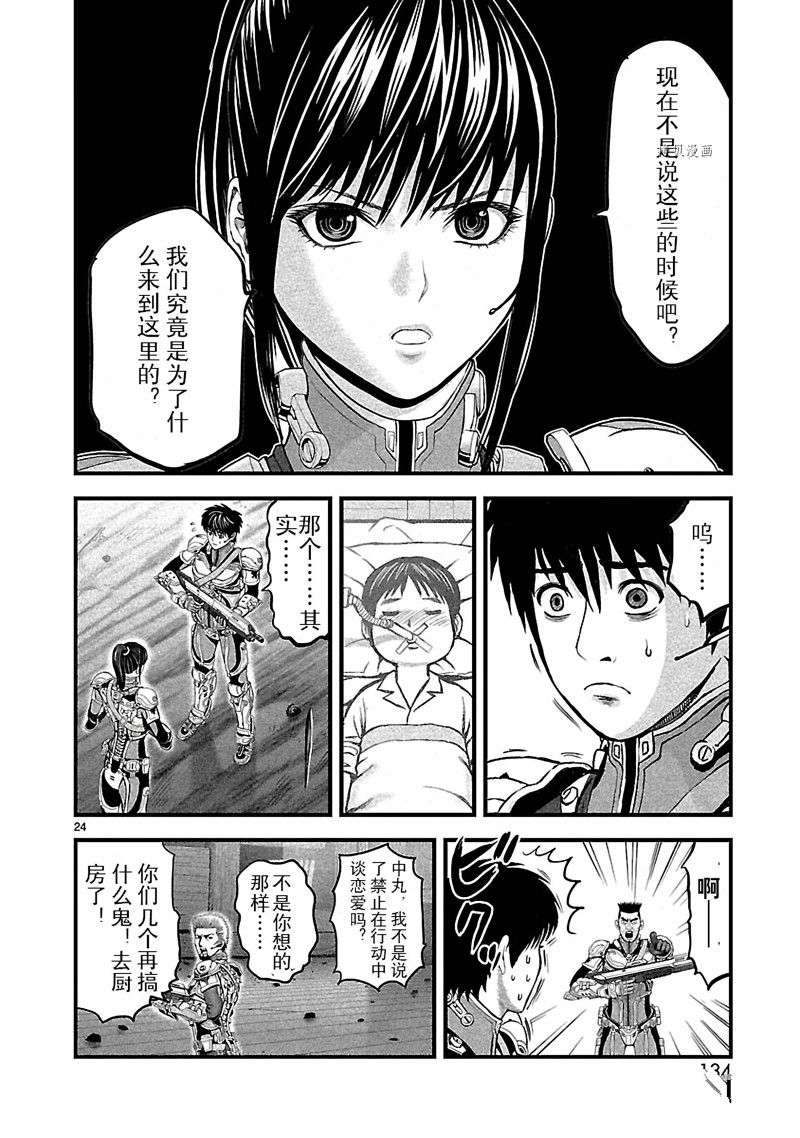 《T型异龙》漫画最新章节第3话免费下拉式在线观看章节第【24】张图片