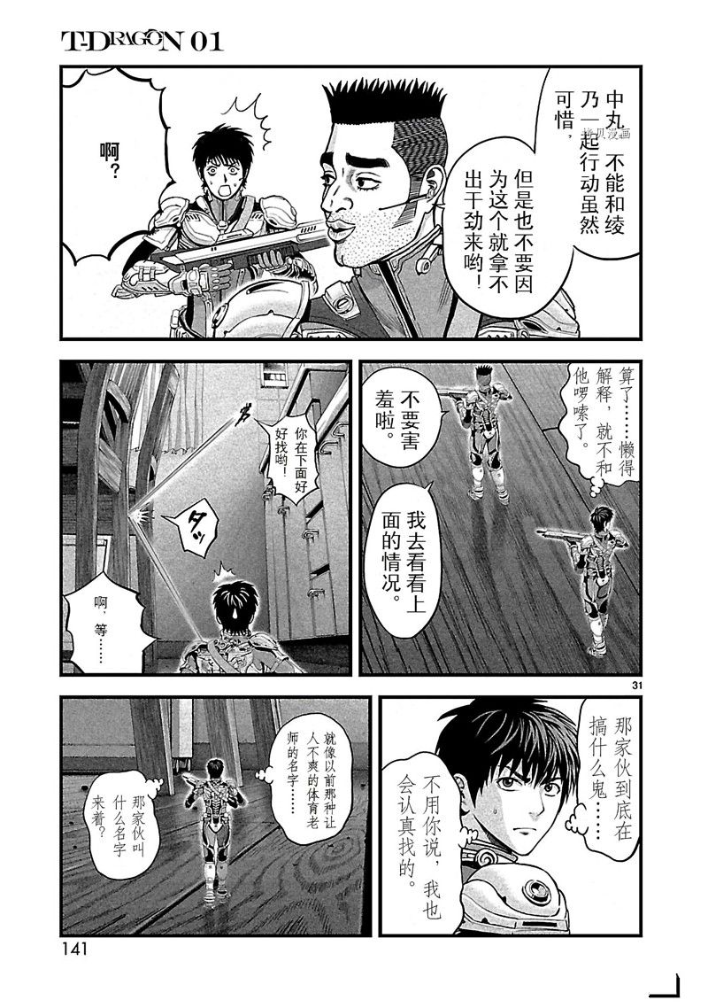 《T型异龙》漫画最新章节第3话免费下拉式在线观看章节第【31】张图片