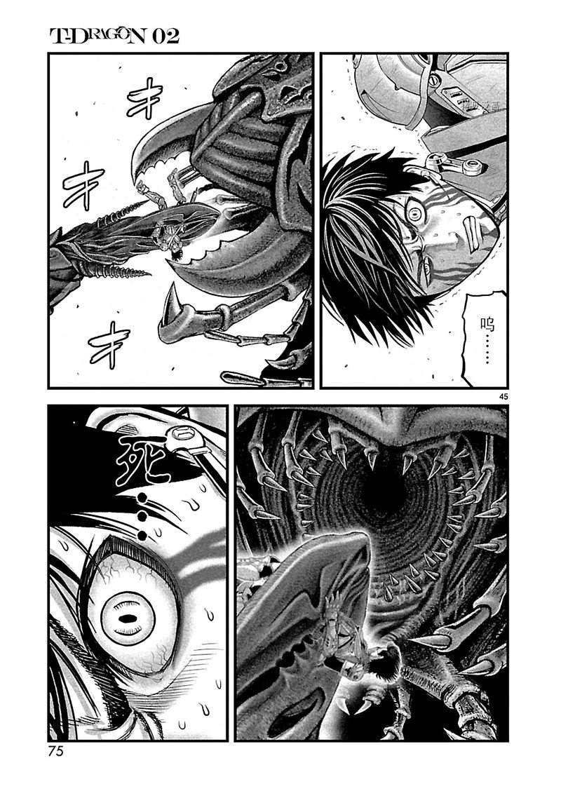 《T型异龙》漫画最新章节第8话免费下拉式在线观看章节第【45】张图片