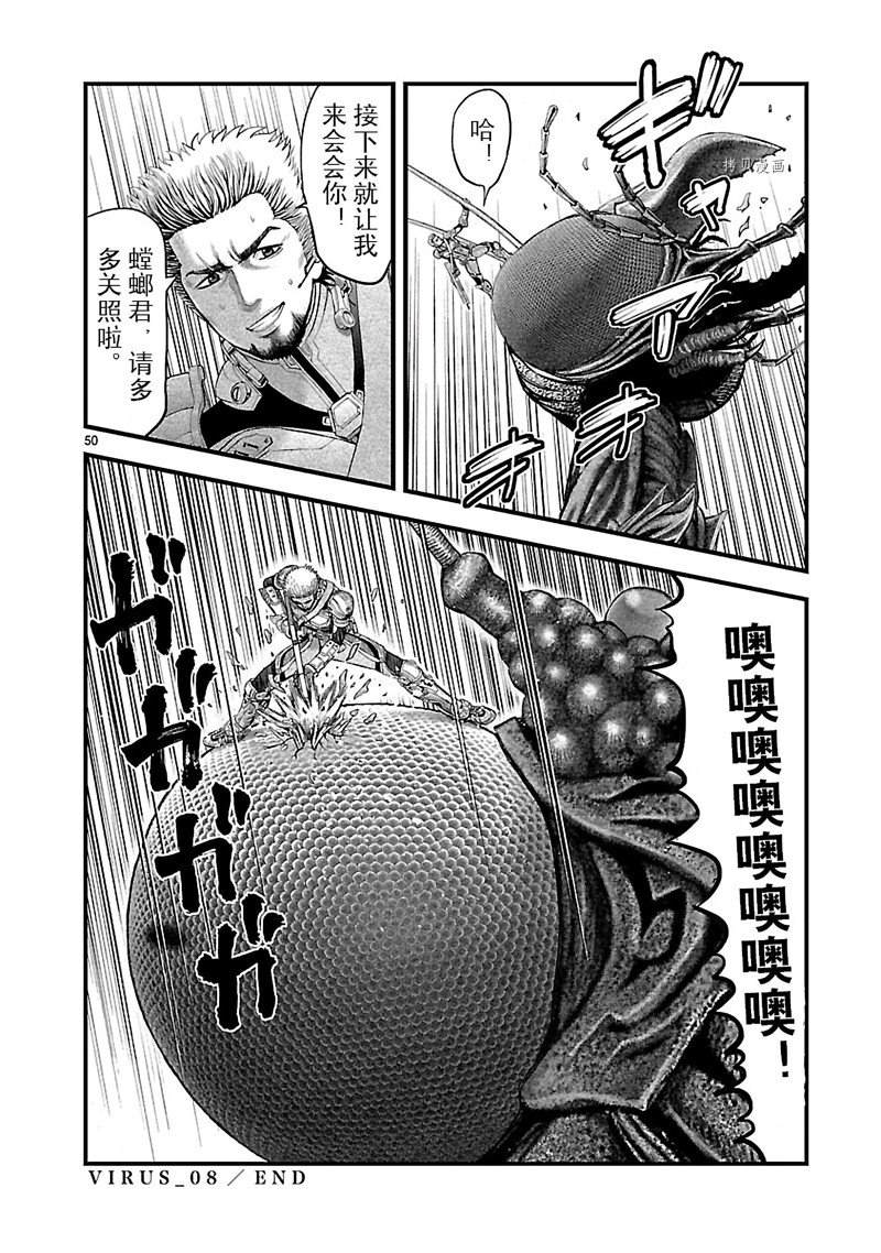 《T型异龙》漫画最新章节第8话免费下拉式在线观看章节第【50】张图片