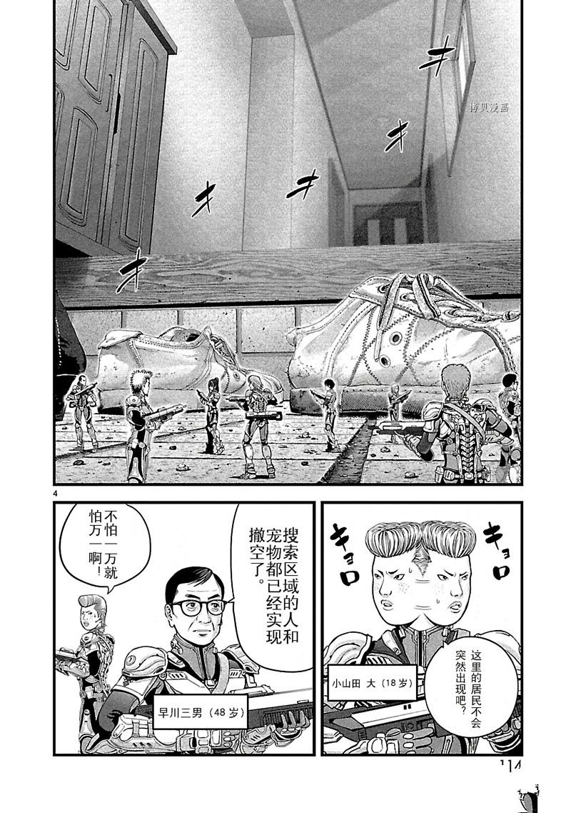 《T型异龙》漫画最新章节第3话免费下拉式在线观看章节第【4】张图片