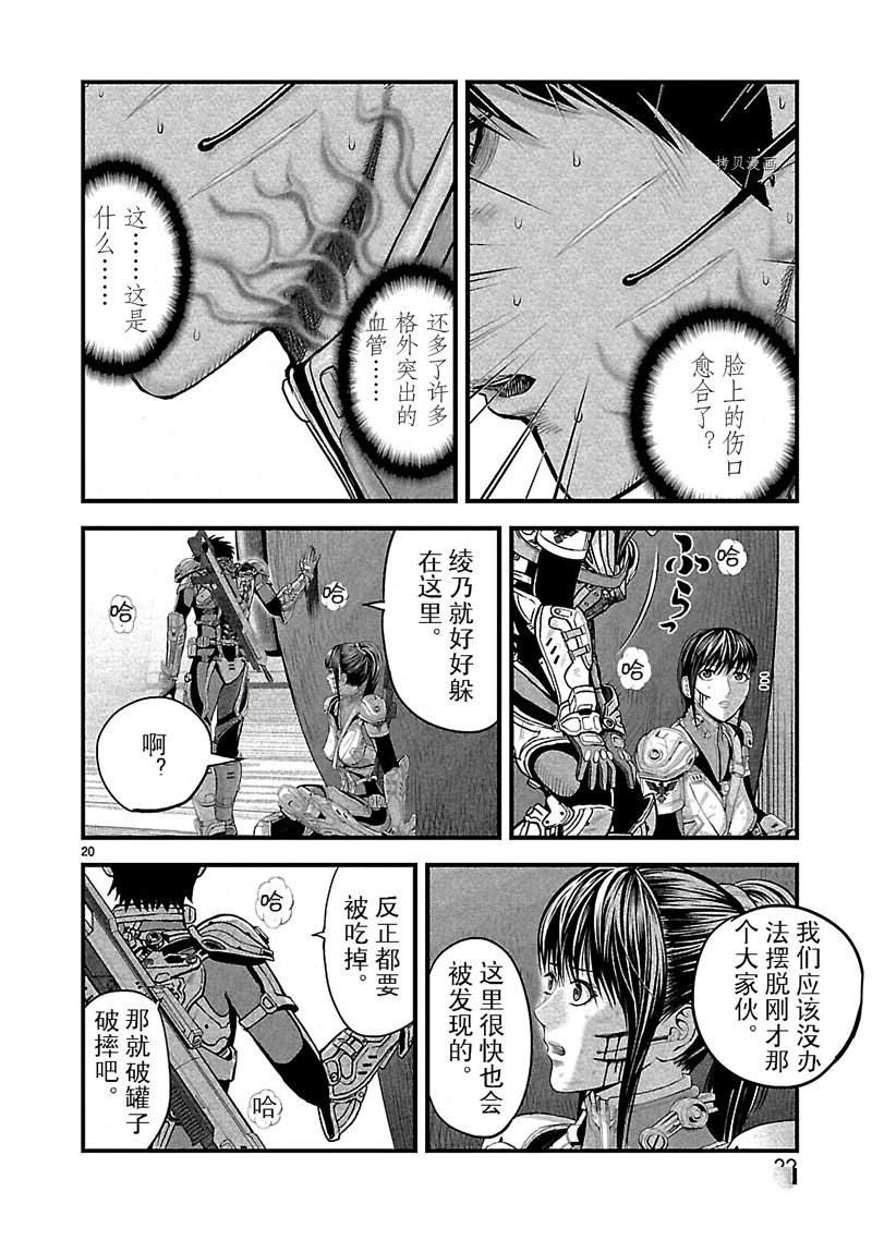 《T型异龙》漫画最新章节第7话免费下拉式在线观看章节第【23】张图片