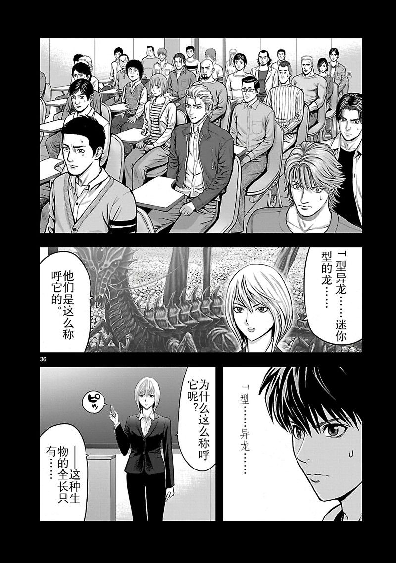 《T型异龙》漫画最新章节第2话免费下拉式在线观看章节第【36】张图片