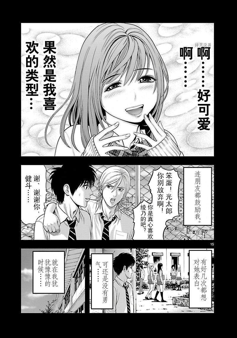 《T型异龙》漫画最新章节第2话免费下拉式在线观看章节第【15】张图片