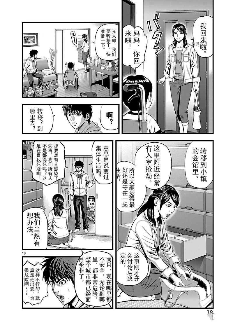 《T型异龙》漫画最新章节第1话免费下拉式在线观看章节第【19】张图片