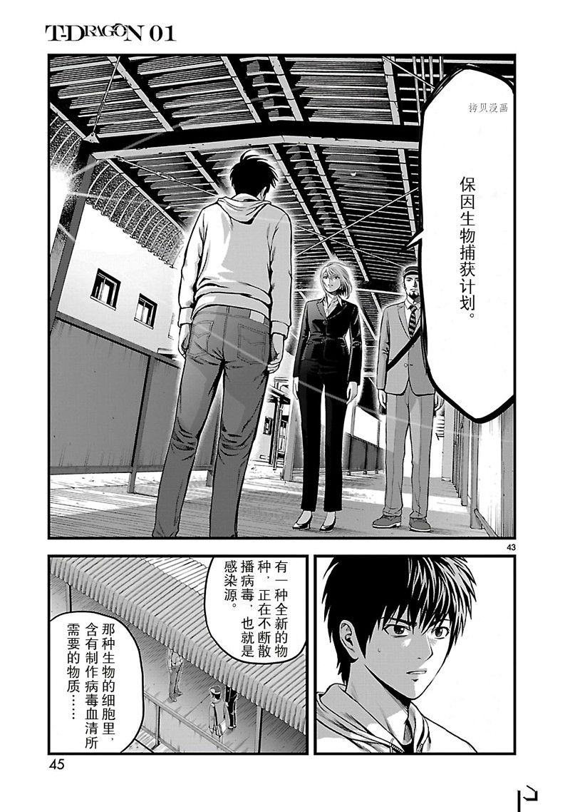 《T型异龙》漫画最新章节第1话免费下拉式在线观看章节第【46】张图片